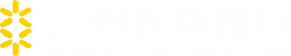 廣州農(nóng)商銀行活動(dòng)