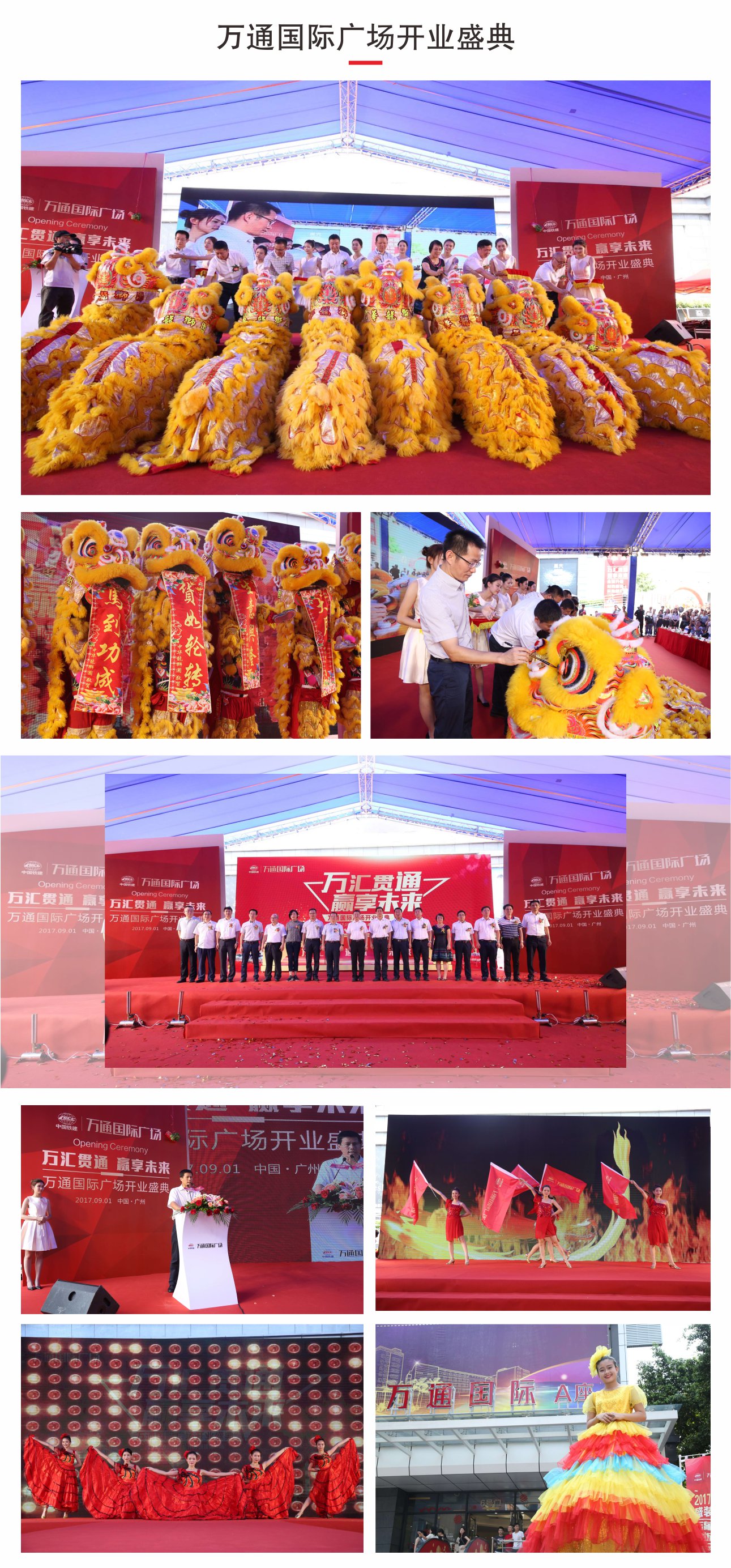 萬通國際廣場開業(yè)盛典活動(dòng)