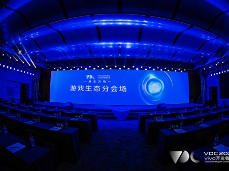 2020VIVO開發者大會活動