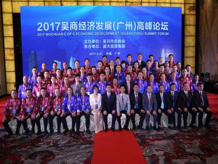 2017吳商經濟發展（廣州）高峰論壇活動