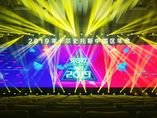 2019年卡爾史托斯中國區年會活動