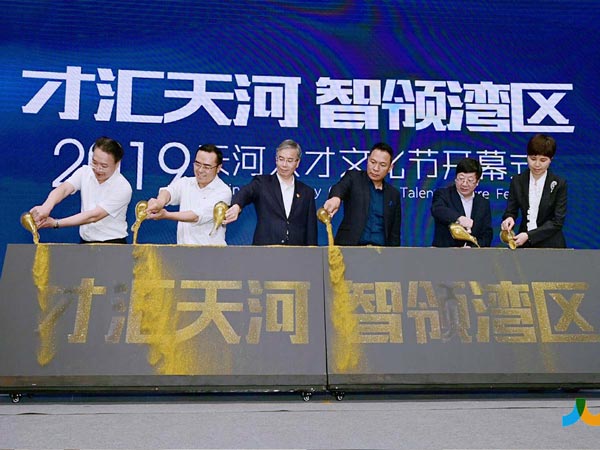 2019天河人才文化節(jié)活動