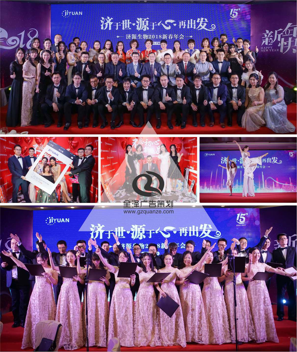 濟(jì)源生物2017年主題年會(huì)活動(dòng)