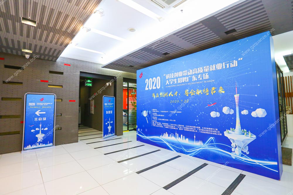 2020大學生招聘會廣東專場活動