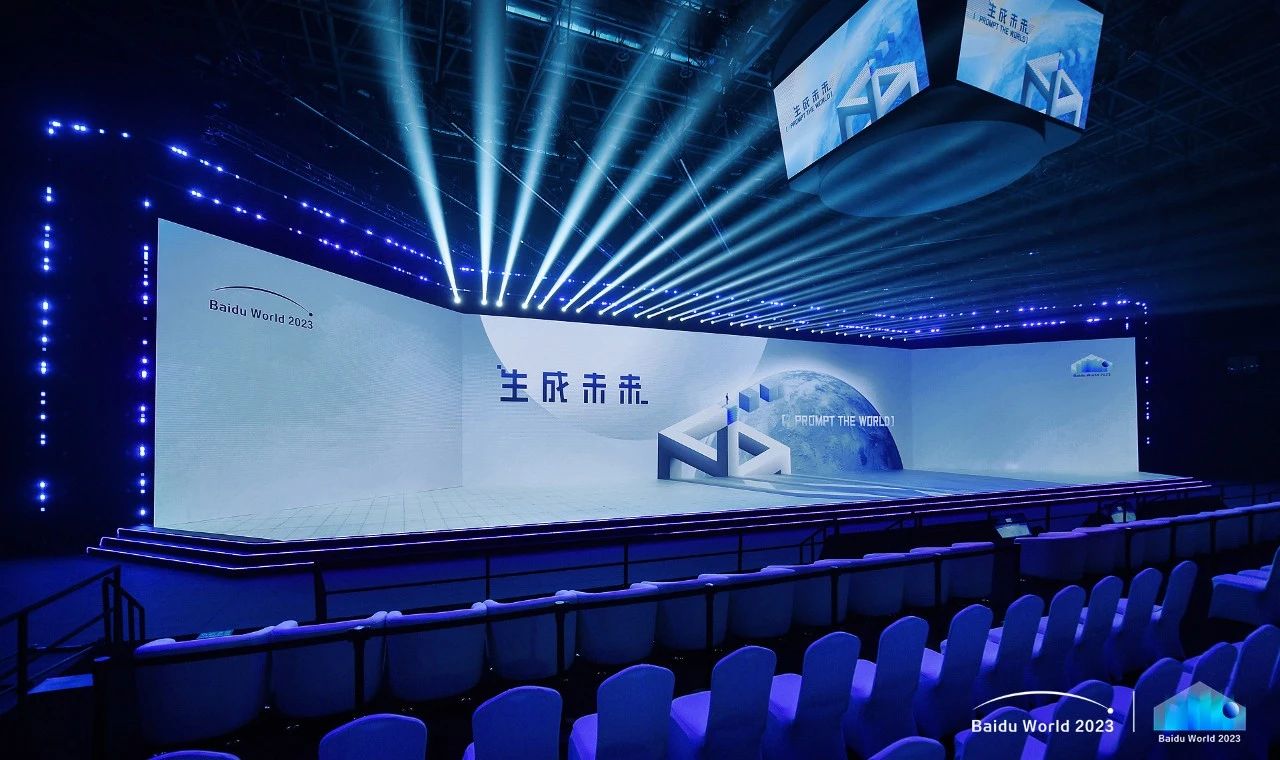 2023下半年不容錯過的科技盛會—百度世界大會2023
