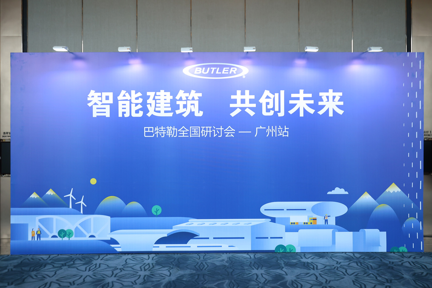 巴特勒2023年全國研討會活動（廣州站）