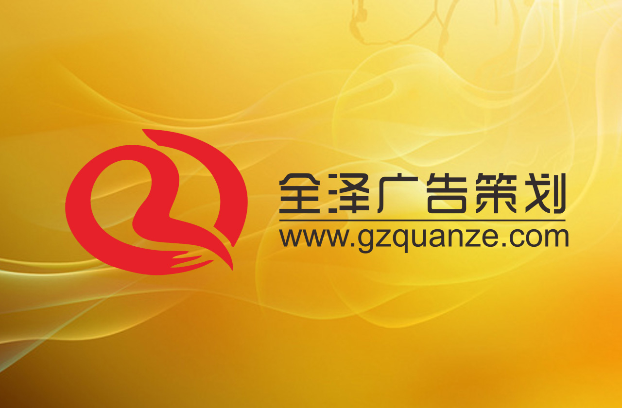 廣州全澤會議策劃公司：一站式高端會議服務，助力企業打造行業標桿活動