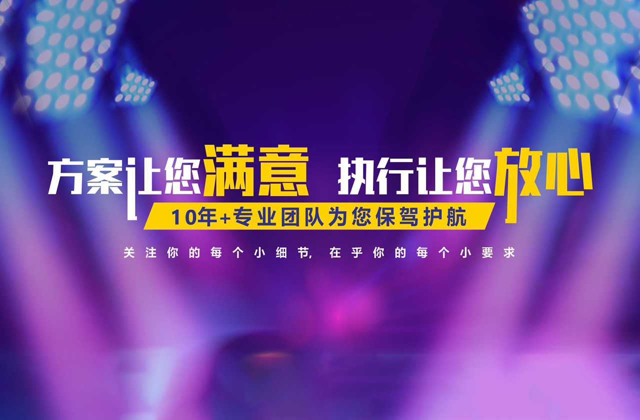 廣州企業如何選擇適合自己的會議會務策劃公司