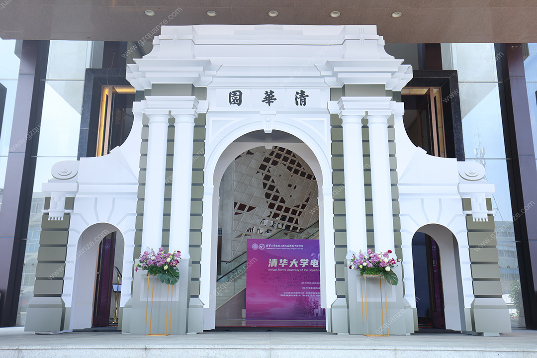 清華大學(xué)電機(jī)系2023年校友年會