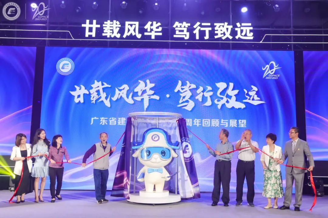 廣東省建設(shè)教育協(xié)會成立20周年