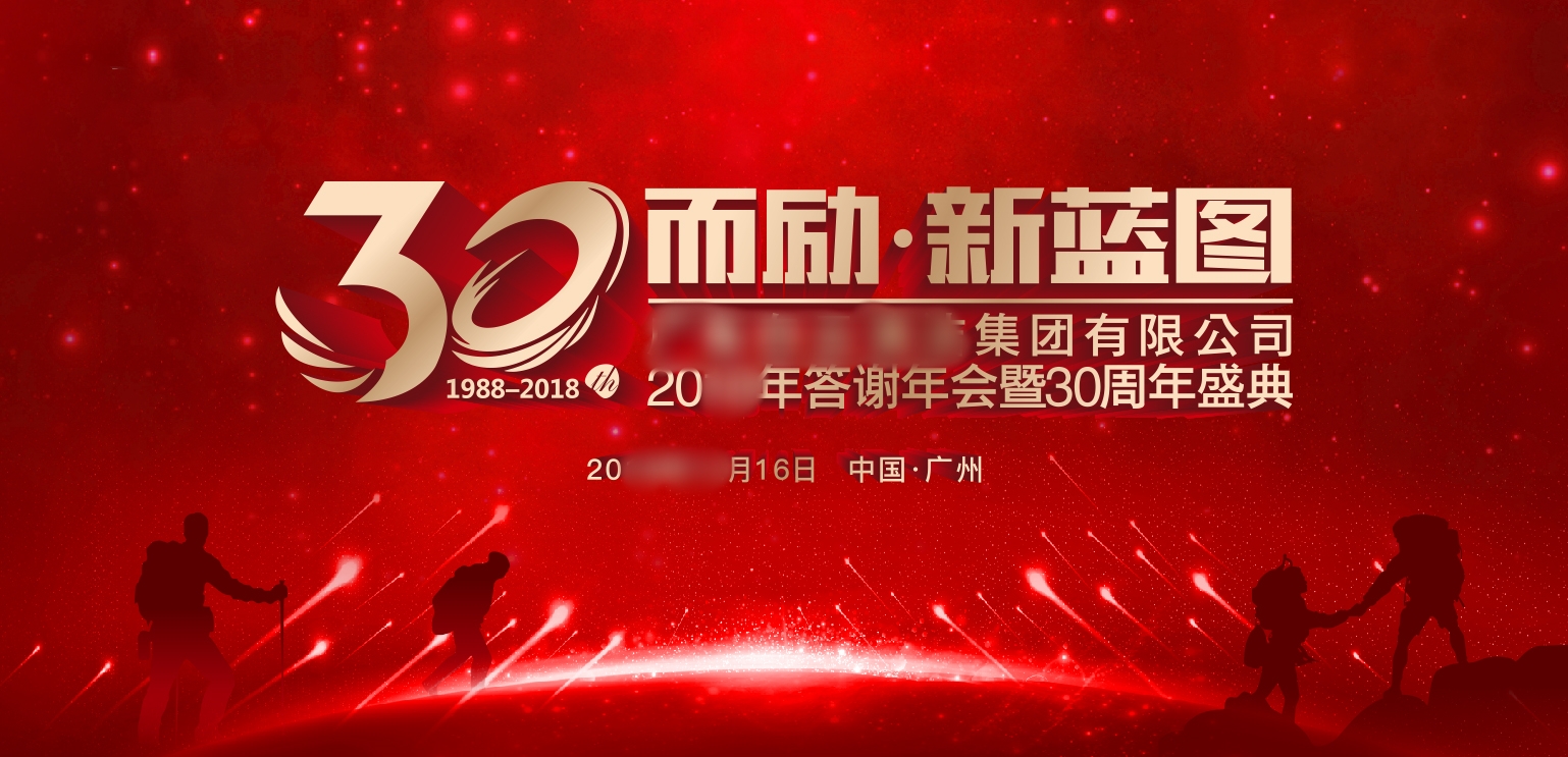 一場企業30周年慶活動應該怎么做？