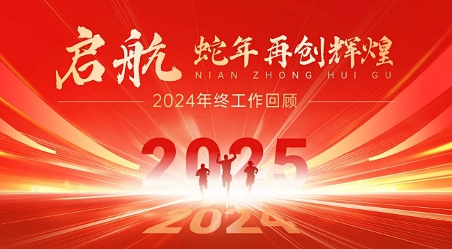 一場年會應該怎么策劃
