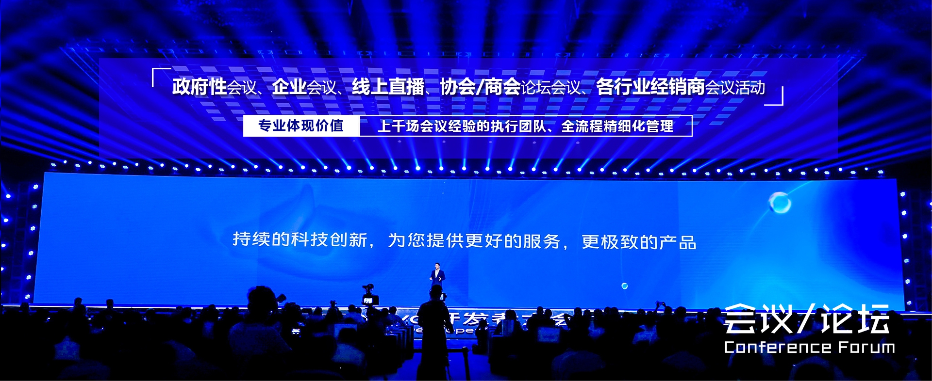 廣州專業活動策劃公司 | 一站式解決會議、慶典、答謝會全案執行